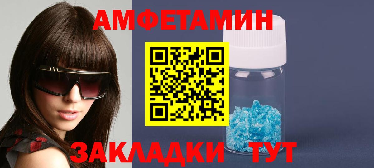 Амфетамин VHQ  АМФ  Пугачёв  Вход с VPN 