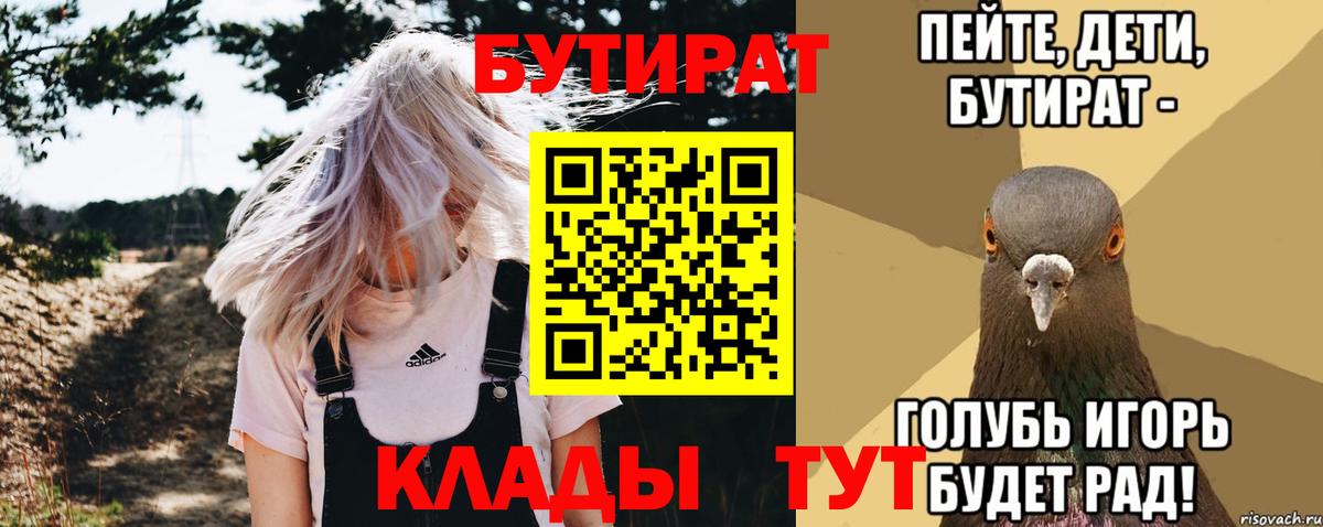 Бутират 99%  Вход с VPN  Пугачёв 