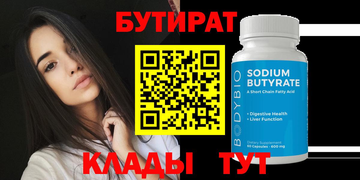 БУТИРАТ вода Пугачёв