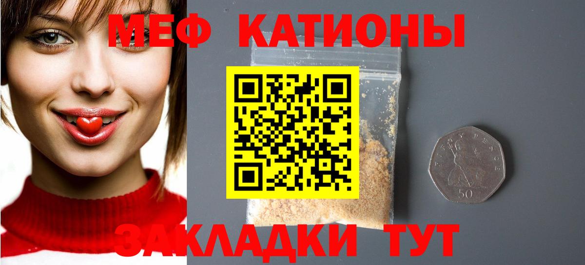 МЕФ кристаллы  МЕФ mephedrone  МЯУ-МЯУ  Вход с VPN  Пугачёв 