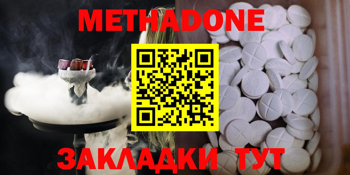 Метадон methadone  МЕТАДОН кристалл  гидра сайт  Вход с VPN  Пугачёв 