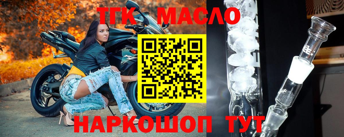 ТГК Wax  где купить наркоту  Дистиллят ТГК жижа  Пугачёв  Вход с VPN 